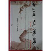 2006년초판 아미클 마멋 사회적 지위가 건강과 수명을 결정한다