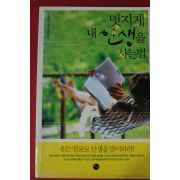 2013년 스샤오옌 멋지게 내인생을 사는법