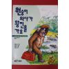 1997년 원숭이의사가 왕진을 가요