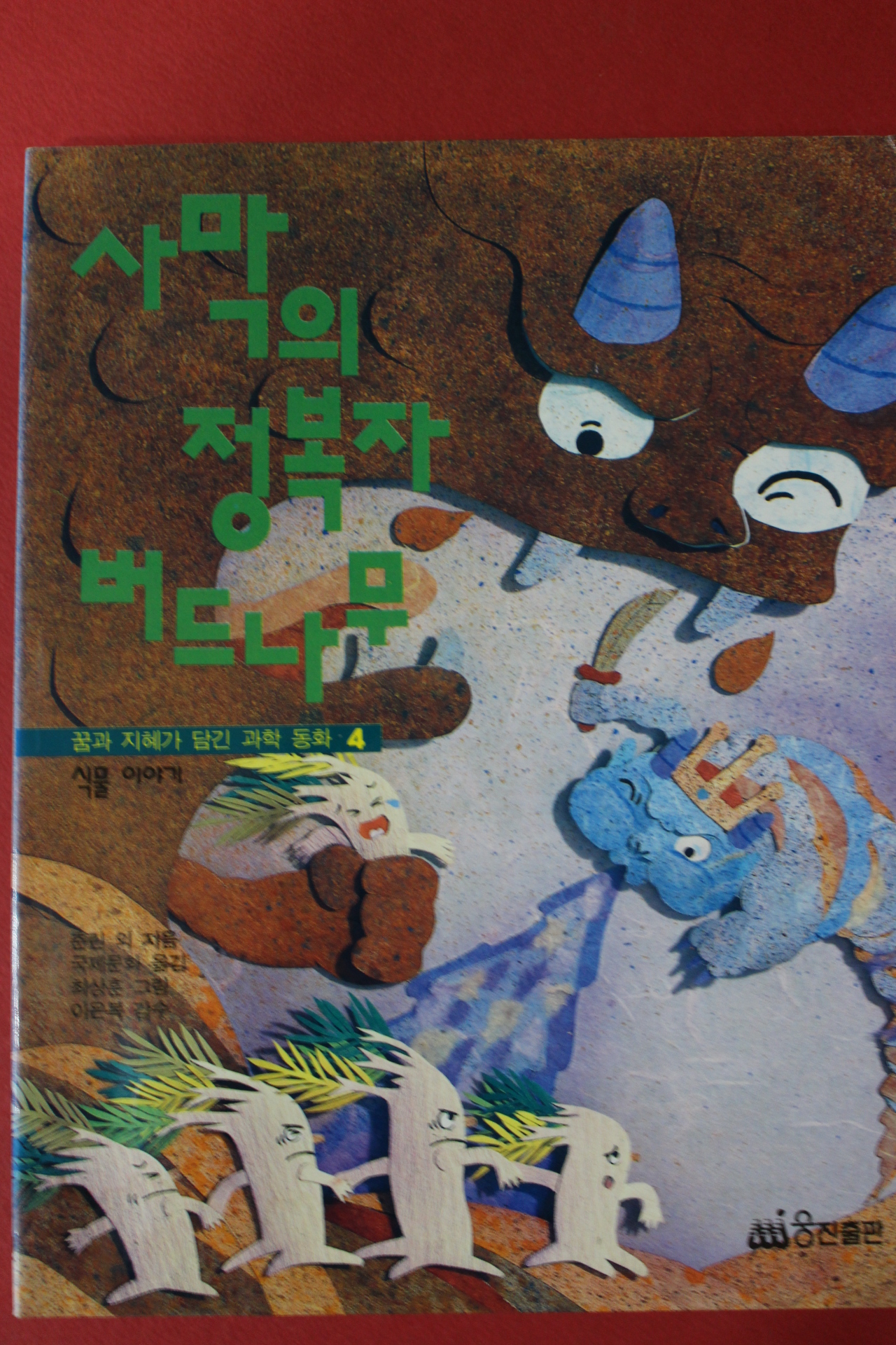 1997년 사막의 정복자 버드나무