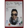 2010년초판 이동우 5%의 기적
