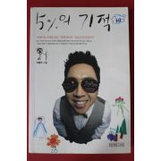 2010년초판 이동우 5%의 기적