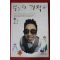 2010년초판 이동우 5%의 기적