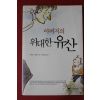 2008년초판 게리스탠리 아버저의 위대한 유산