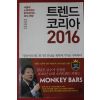 2015년 트렌드코리아 2016