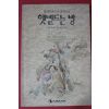 1992년 윌리엄 케네디 햇볕드는 방