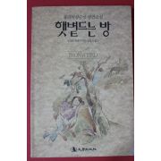 1992년 윌리엄 케네디 햇볕드는 방