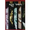 1995년초판 김무상 미국은 가짜다
