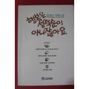 1989년 임정진 행복은 성적순이 아니잖아요