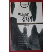 1996년 유일한 어느날 갑자기 2