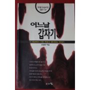 1996년 유일한 어느날 갑자기 3