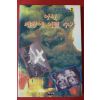 1995년초판 신성렬 아니 세상에 이럴수가