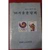 1988년 88서울올림픽