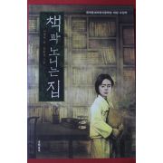 2013년 이영서 책과 노니는 집