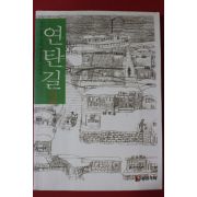 2002년 이철환 연탄길 2