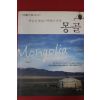 2008년초판 몽골