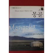 2008년초판 몽골