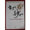 2012년 이승헌 국민이 신이다