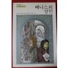2012년 찰스램 베니스의 상인