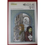 2012년 찰스램 베니스의 상인
