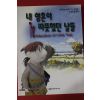 2001년 포리스터 커터 내영혼이 따뜻했던 날들