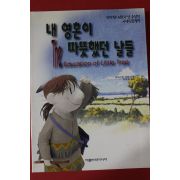 2001년 포리스터 커터 내영혼이 따뜻했던 날들