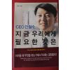 2005년 안철수 지금 우리에게 필요한것은