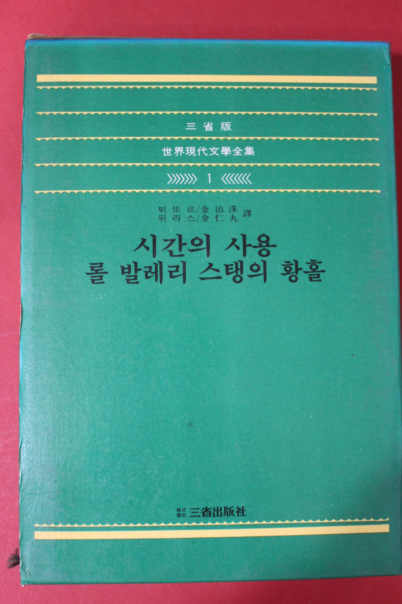 1984년 삼성판 뷔또르 시간의 사용