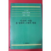 1984년 삼성판 뷔또르 시간의 사용