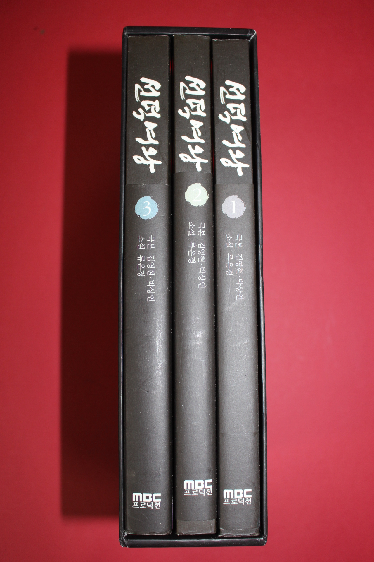 2009년 류은경소설 선덕여왕 3책완질