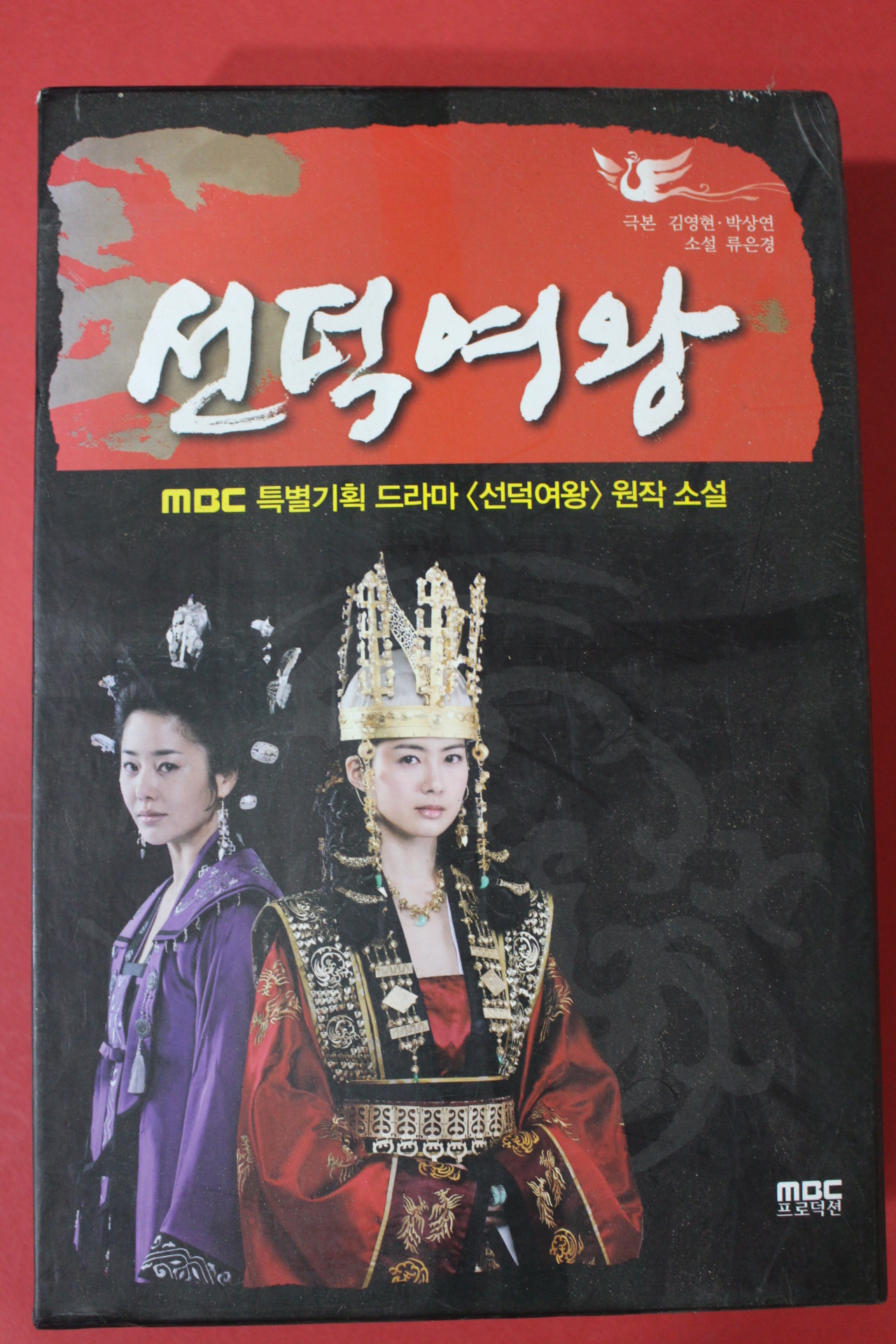 2009년 류은경소설 선덕여왕 3책완질