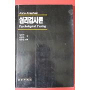 1995년 심리검사론