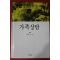 2000년초판 김유숙 가족상담