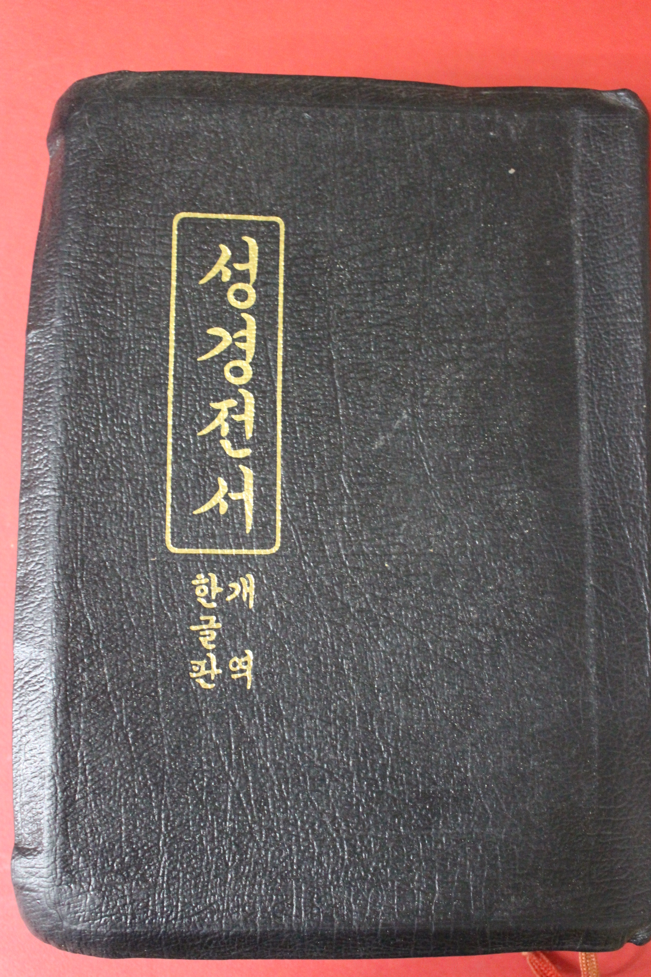 1988년 김호용편 성경전서