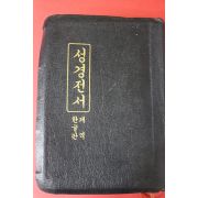 1988년 김호용편 성경전서
