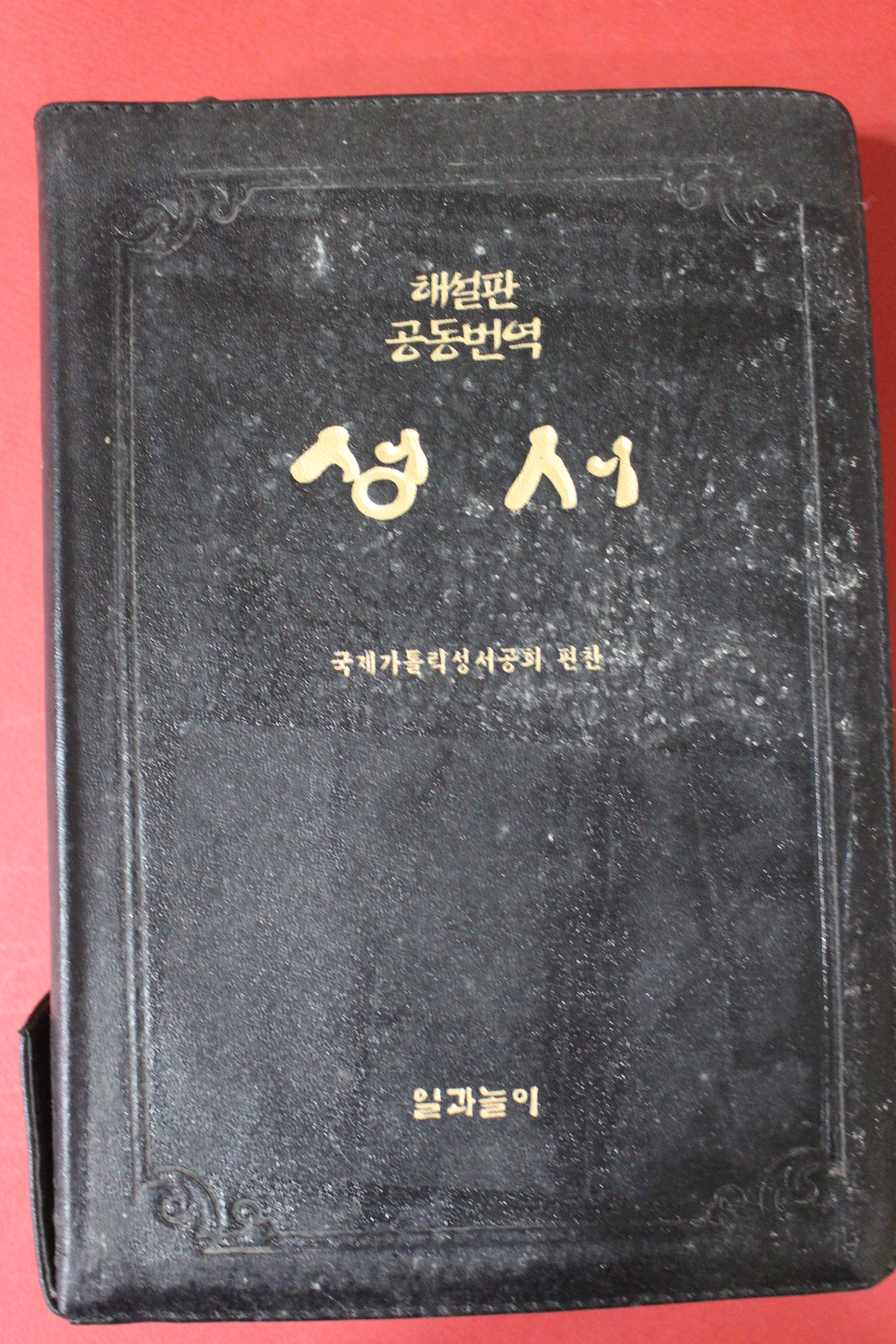1998년 국제가톨릭성서공회편찬 성서