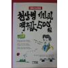 1997년초판 걸레스님중광 천상병시인과 맥주값500원