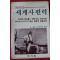 1986년 네루 세계사편력