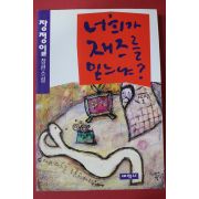 1995년 장정일 장편소설 너희가 재즈를 믿느냐