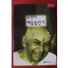 1998년 슈리푼자 무엇이 깨달음인가