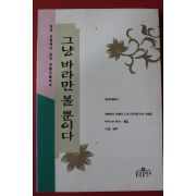 1994년초판 위빠싸나 수행자 그냥 바라만 볼 뿐이다