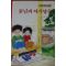 1989년 권정생 꽃님과 아기양들