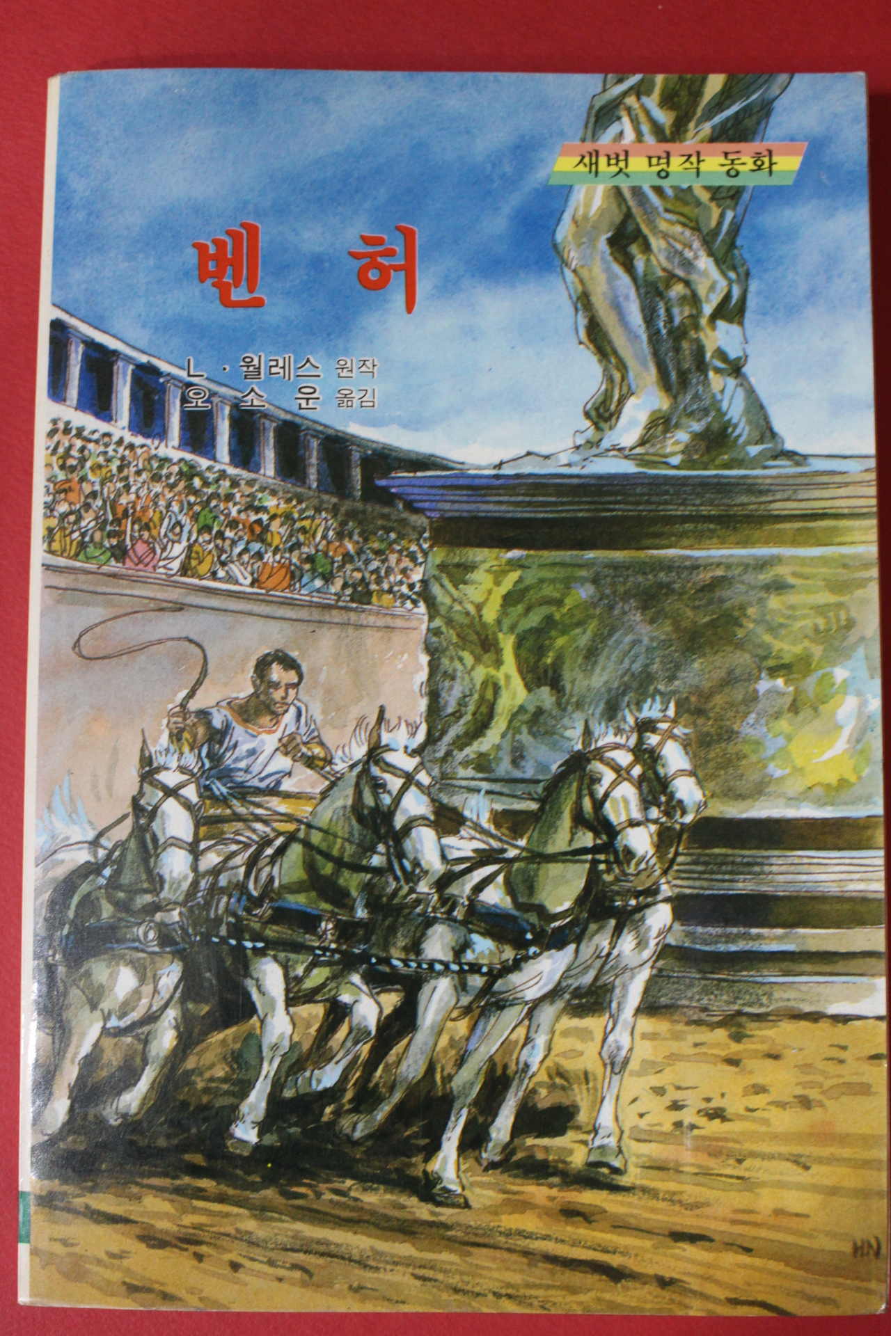 1989년 웰레스 벤허