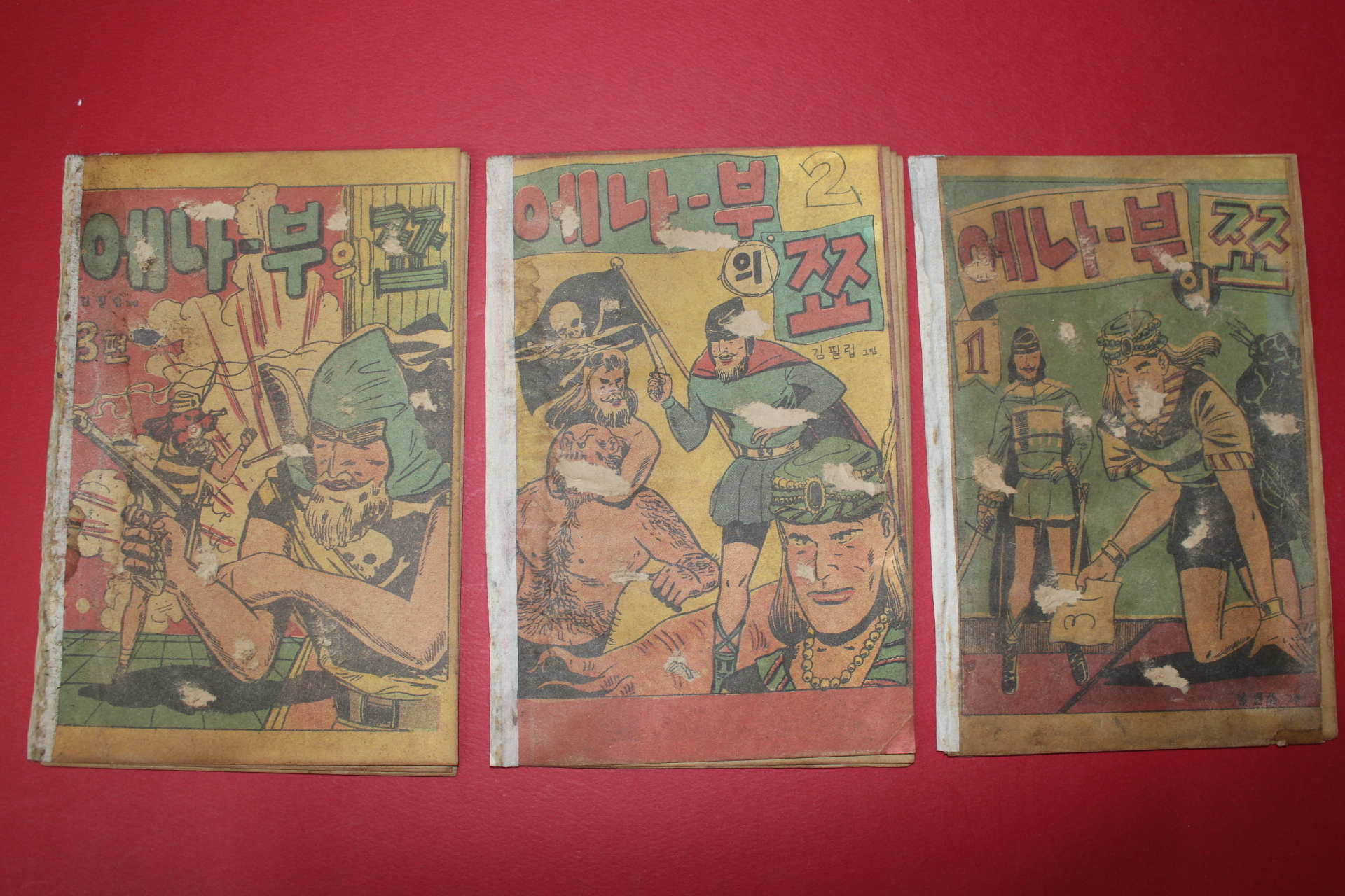 1955년 김필립만화 에나부의 쬬 1,2,3  3책완질