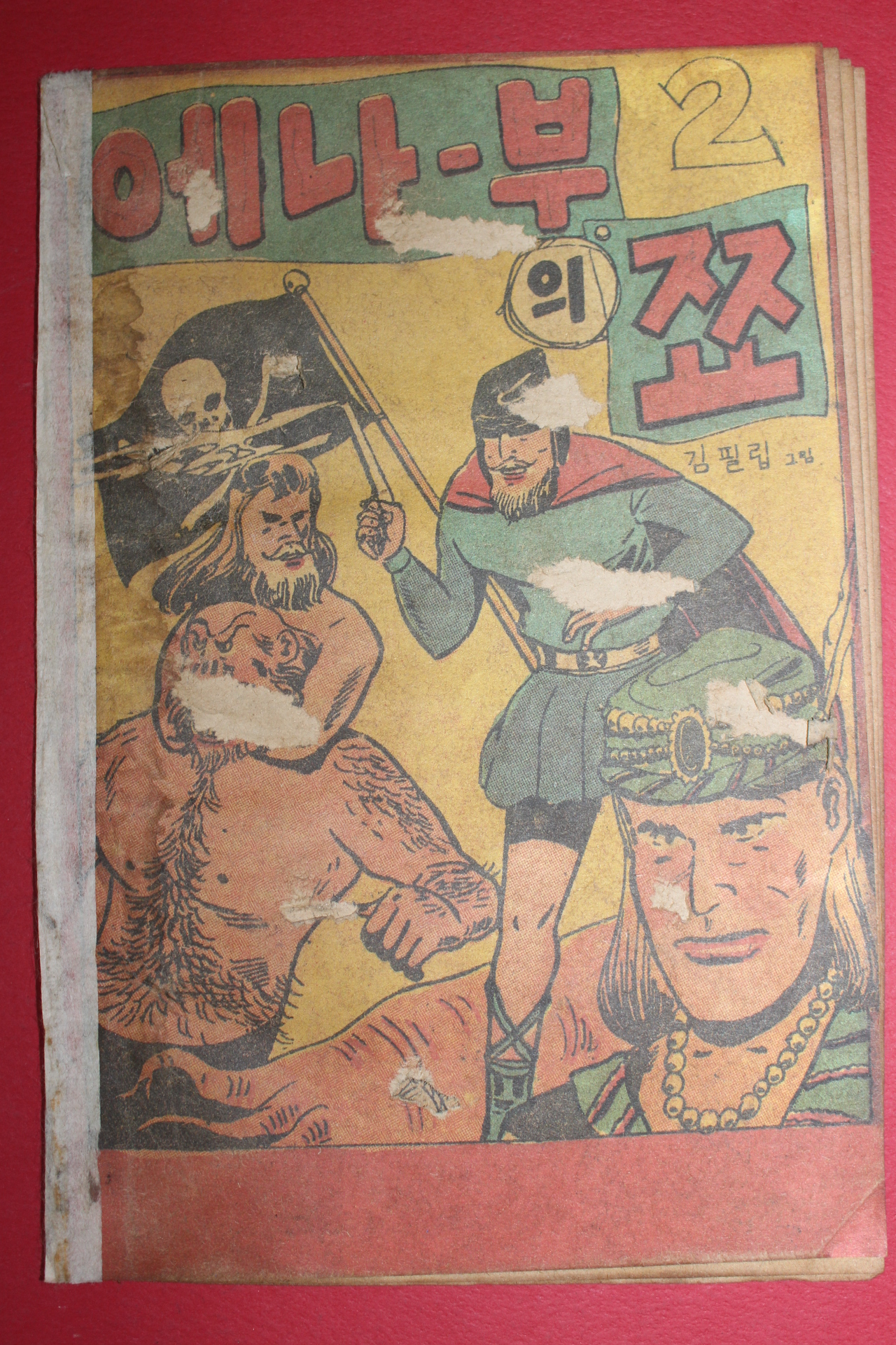 1955년 김필립만화 에나부의 쬬 1,2,3  3책완질