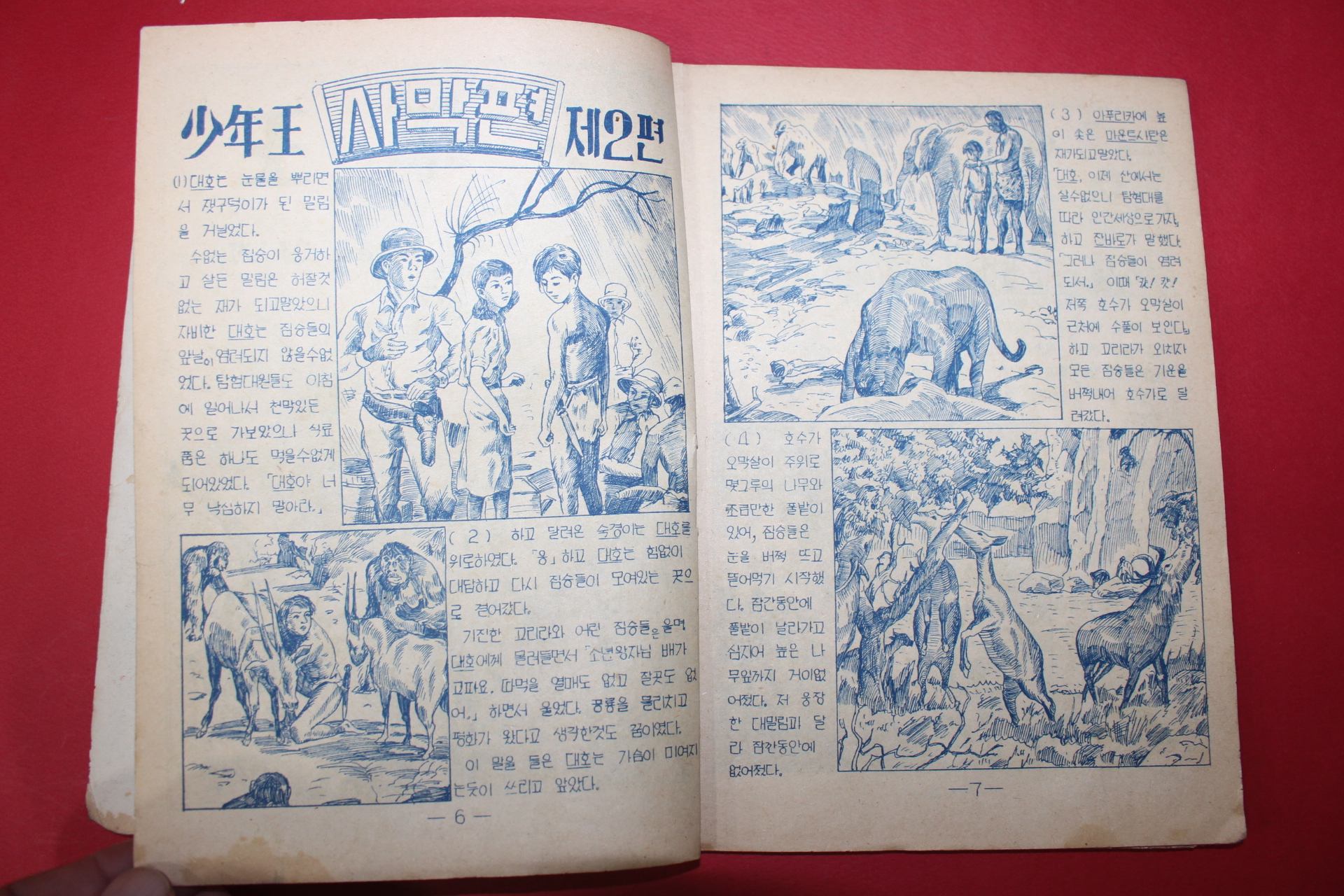 1955년 윤영기만화 소년왕 2