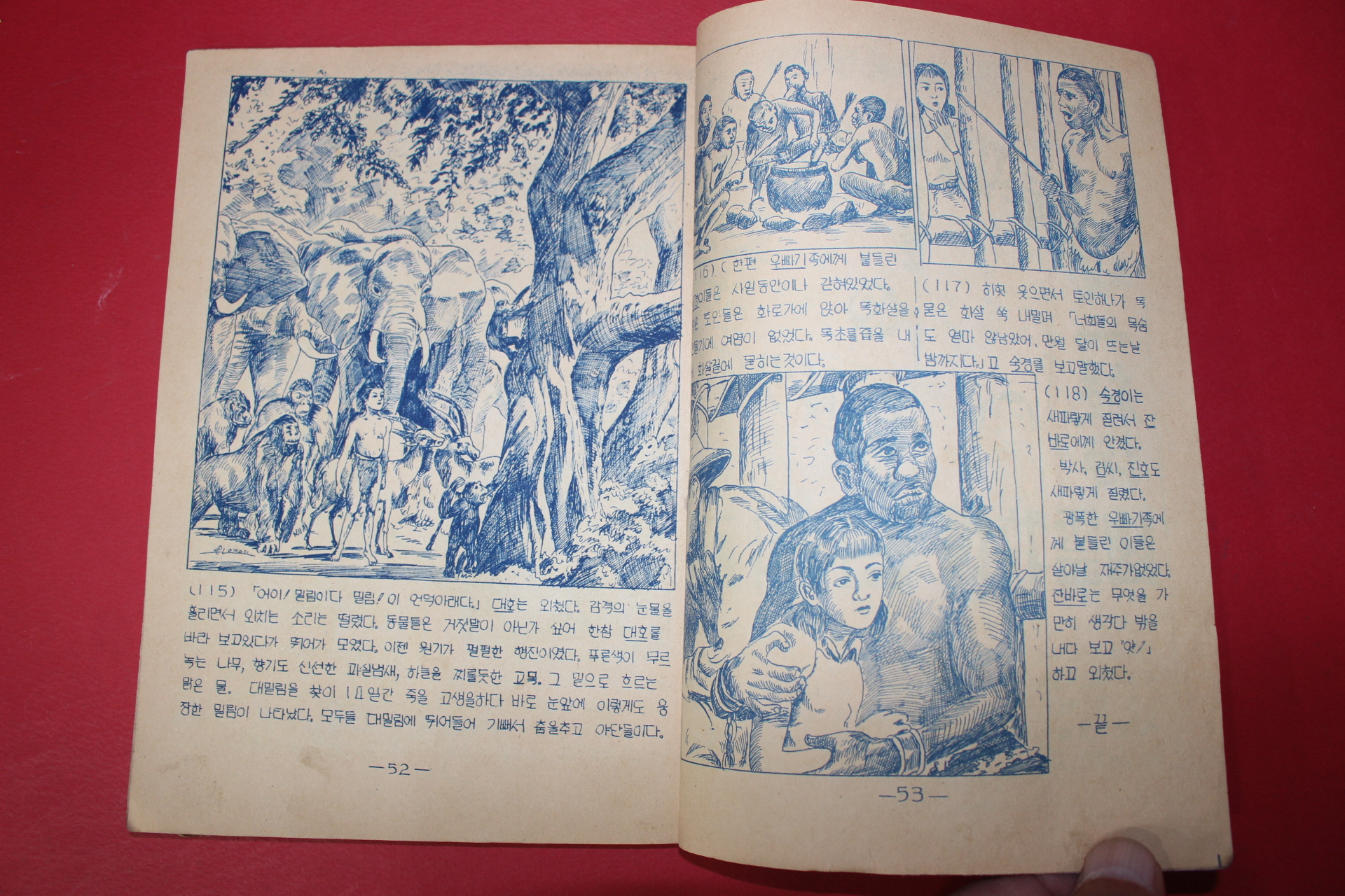 1955년 윤영기만화 소년왕 2