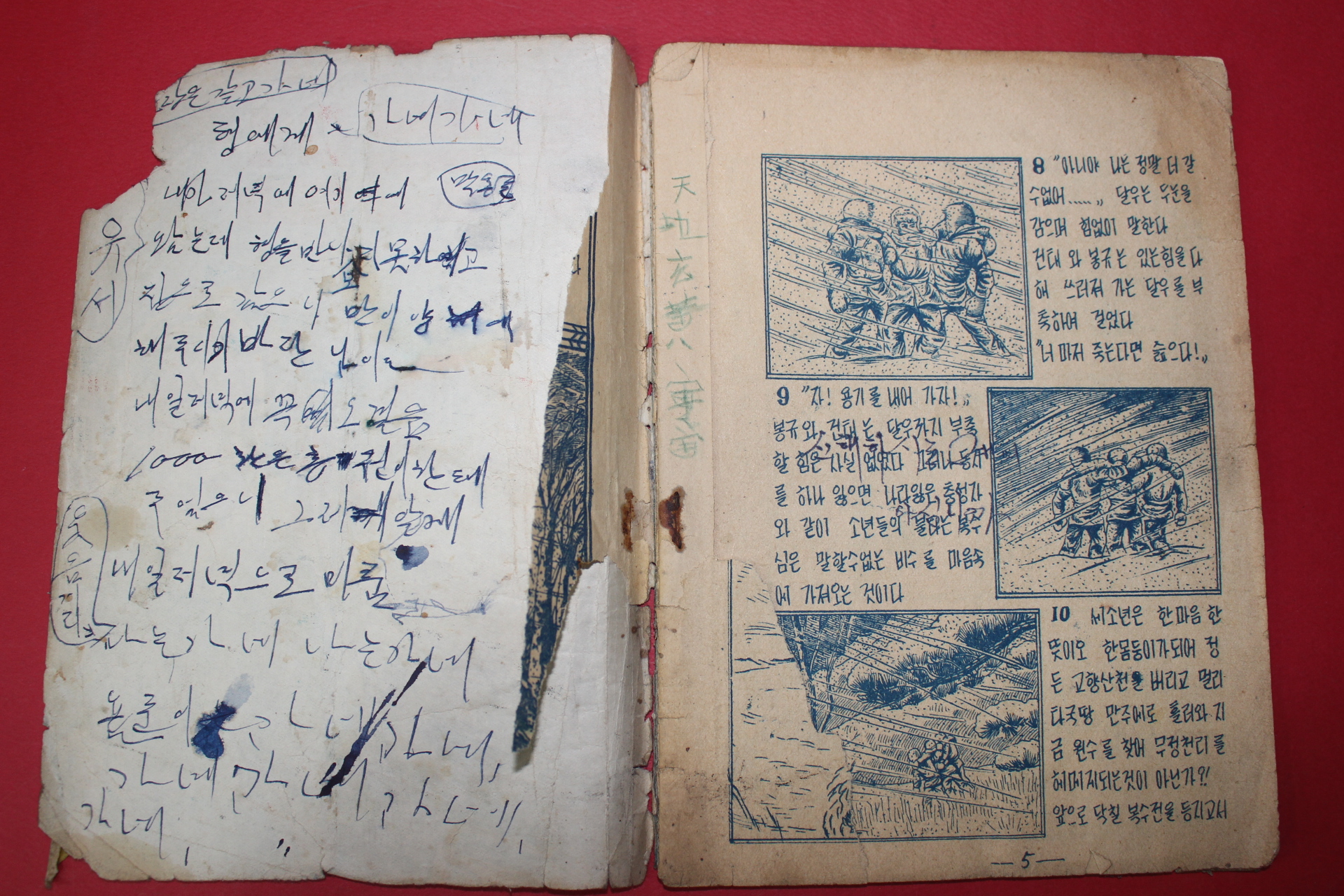 1950년대 한승진만화 두운명 상권 1책