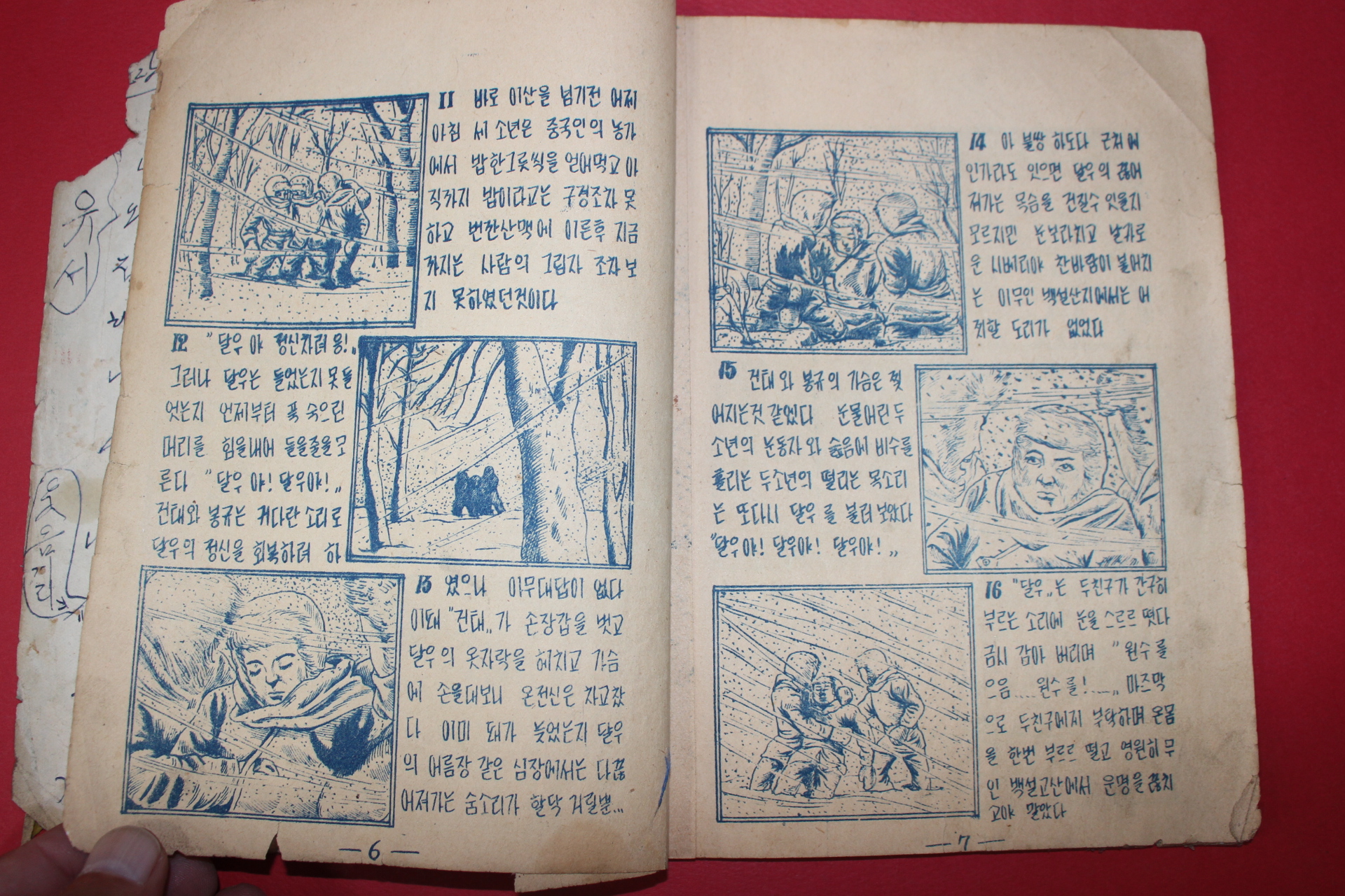1950년대 한승진만화 두운명 상권 1책