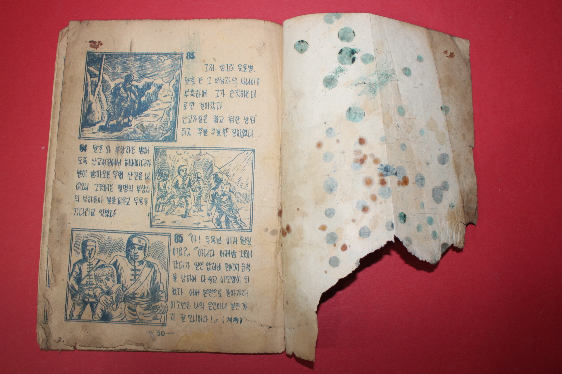 1950년대 한승진만화 두운명 상권 1책